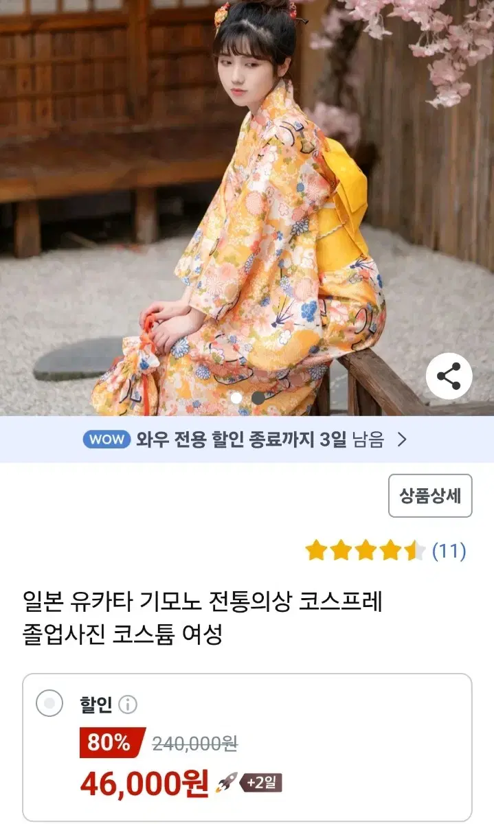 일본 유카타 기모노 코스프레 의상